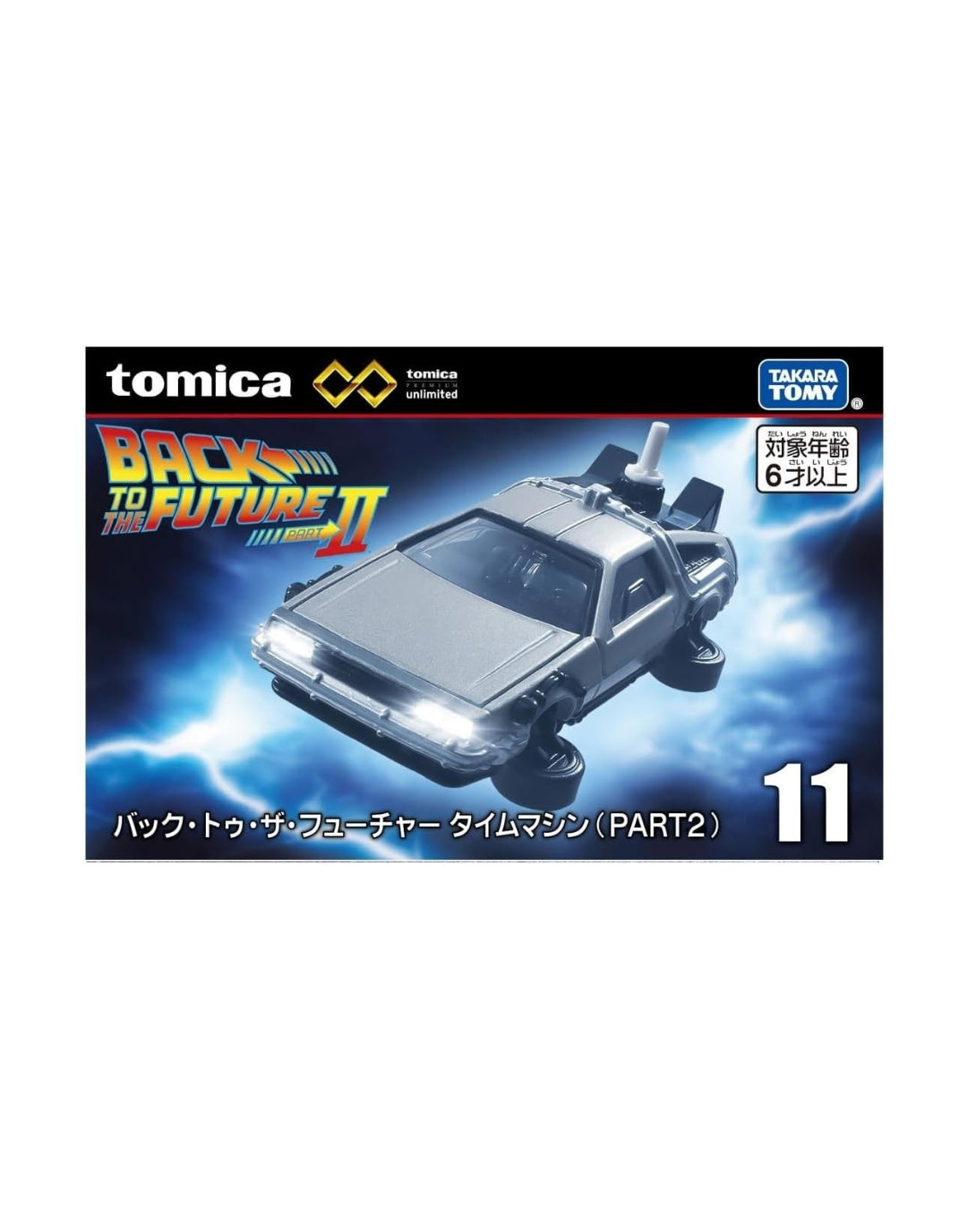 Tomica Premium  No. (11) Back to the Future Part II Time Machine car packaged inside its original retail box.