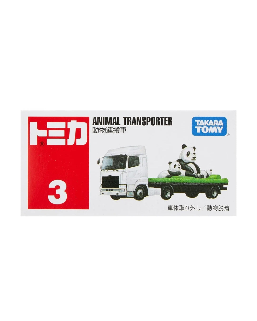 TOMICA Animal Transporter No. (3) toy box featuring a white box truck carrying pandas on a green flatbed, with a red side panel and Takara Tomy branding.
