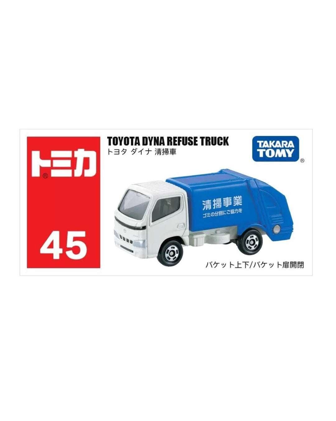 Tomica Premium Toyota Dyna Refuse Truck  Box in its original retail packaging, featuring a Dyna Refuse Truck No. (45) with bilingual language of English and Japanese. 
