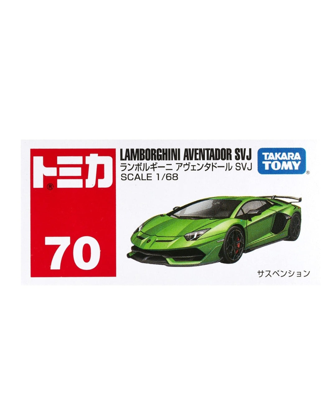 Tomica Lamborghini Aventador SVJ scale  kit packaging, featuring a bright green sports car on a white background with a red Tomica box logo.