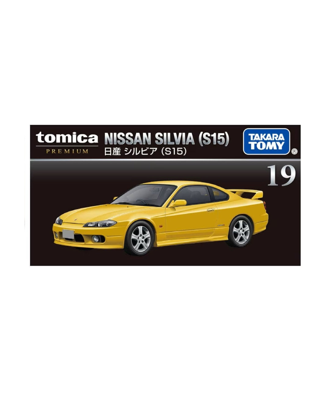 Tomica Premium Nissan Silvia S15 No. (19) Car in its original retail packaging, featuring a Nissan Silvia car design, with bilingual language of English and Japanese. 